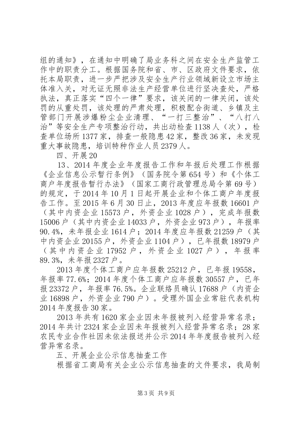 XX年市场监管局办公室工作总结_第3页