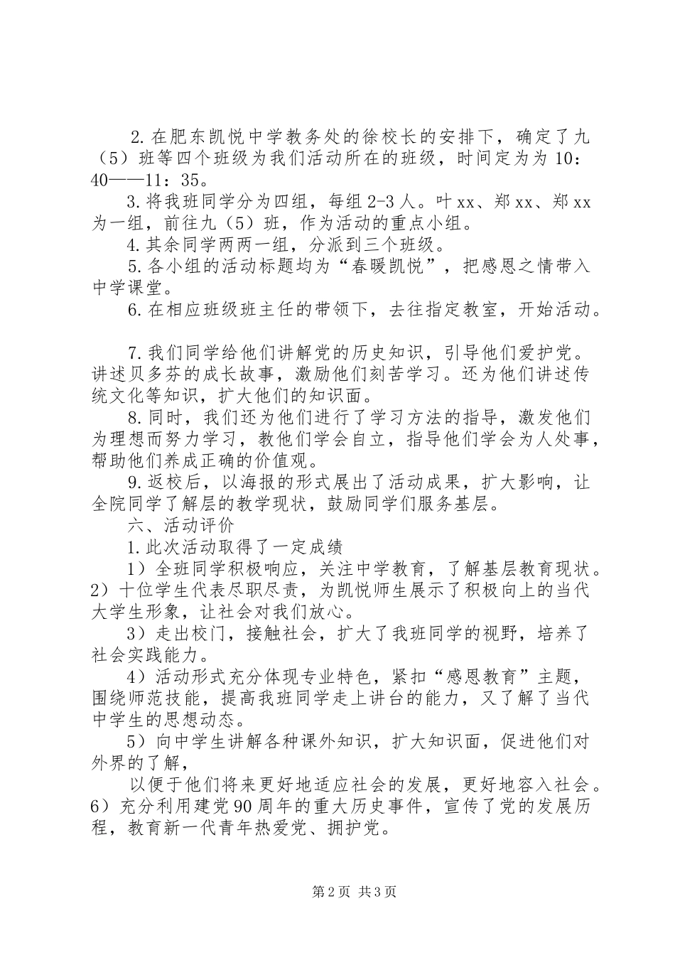 “感恩教育”主题团日活动总结书_第2页