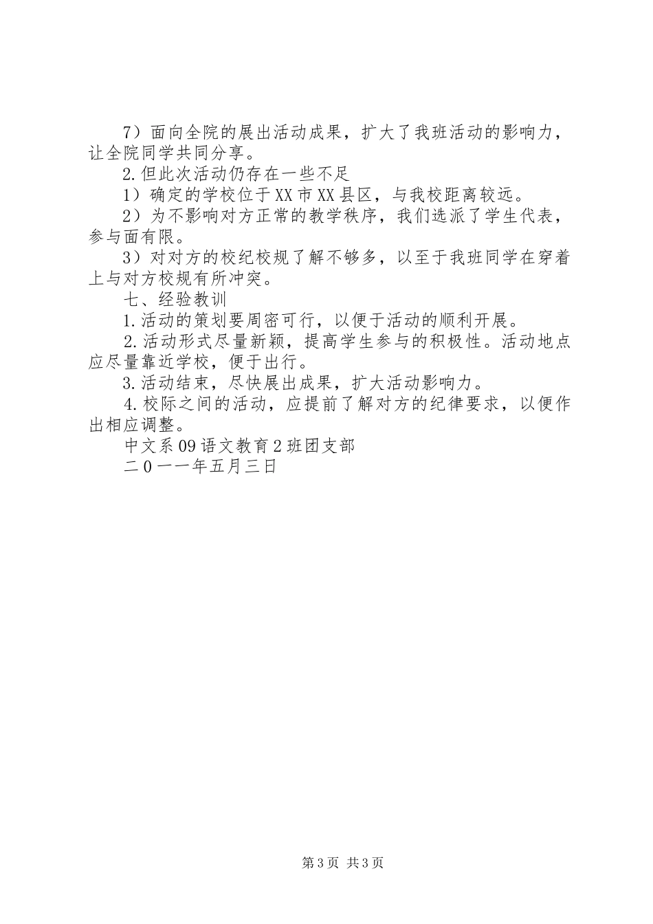 “感恩教育”主题团日活动总结书_第3页