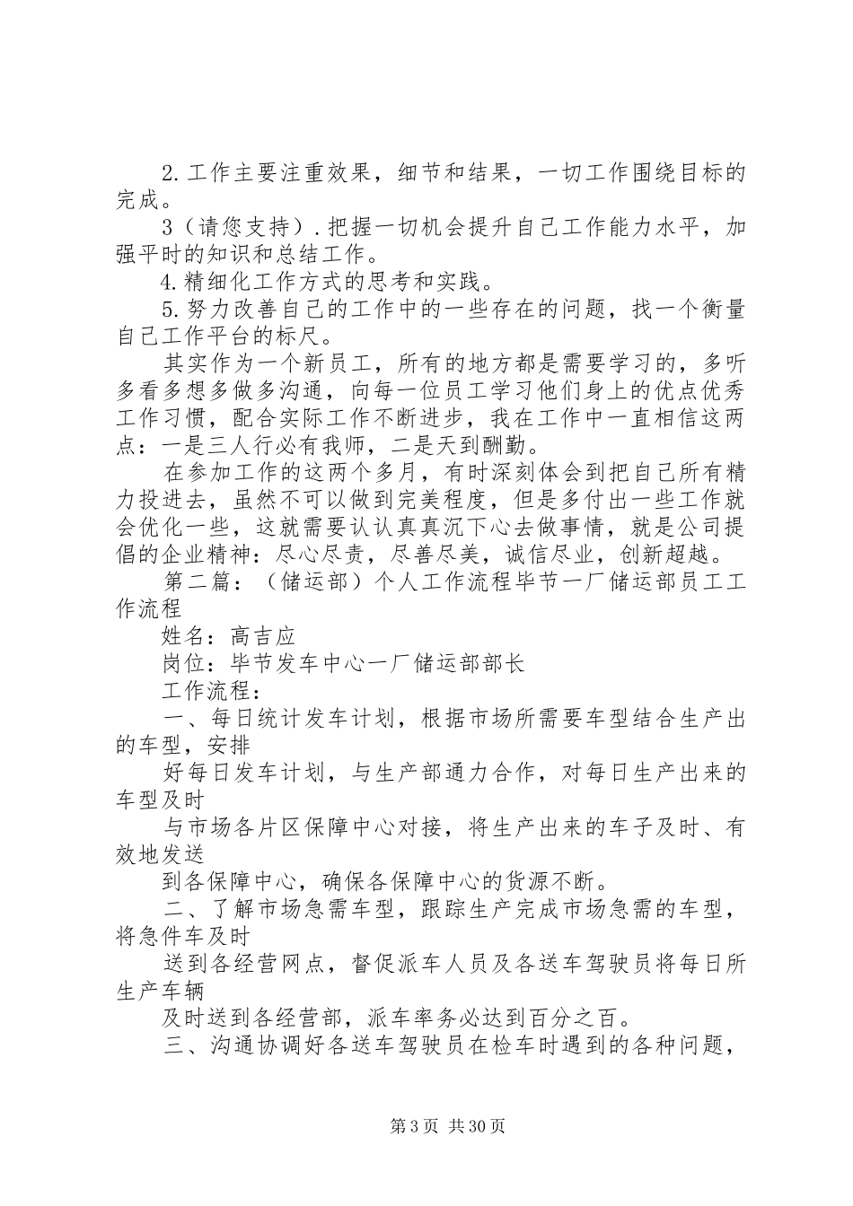 储运部XX年个人工作总结(精选多篇)-储运部个人工作总结_第3页