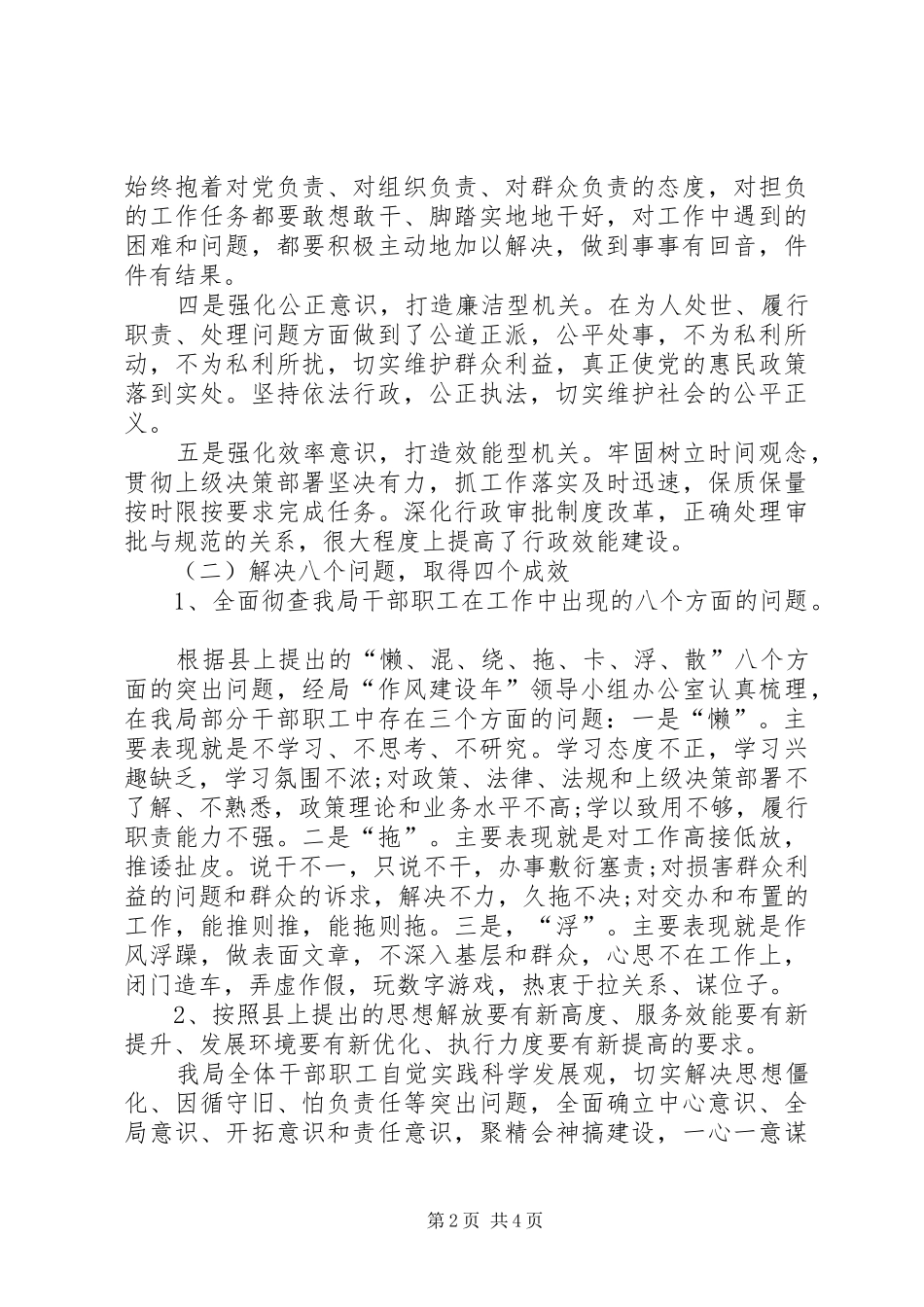 “作风建设年”活动总结的报告_第2页