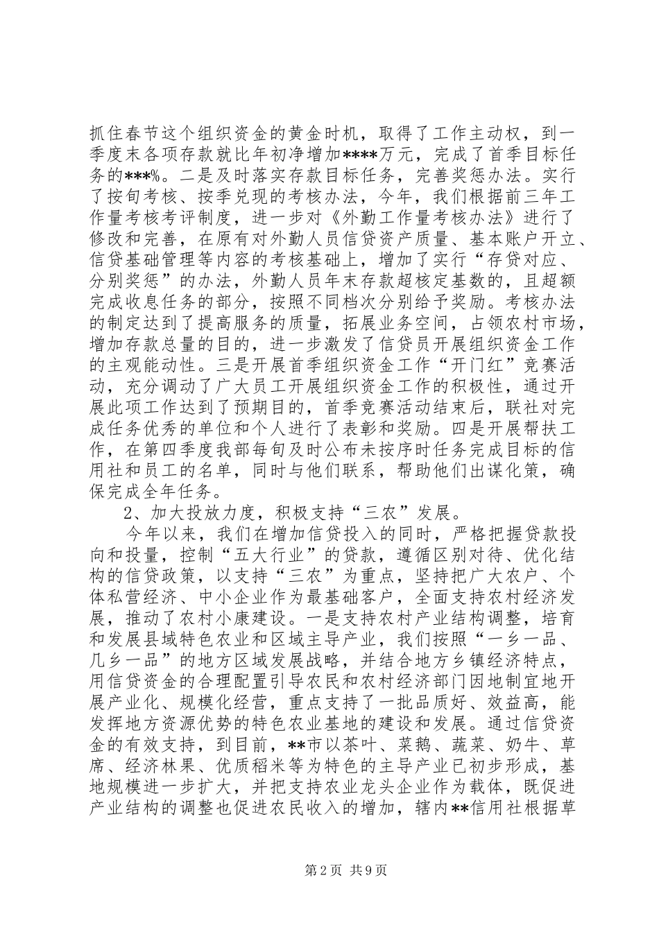 [年度资金营运部工作总结]营运工作总结_第2页