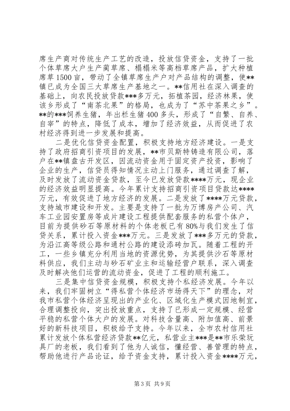 [年度资金营运部工作总结]营运工作总结_第3页