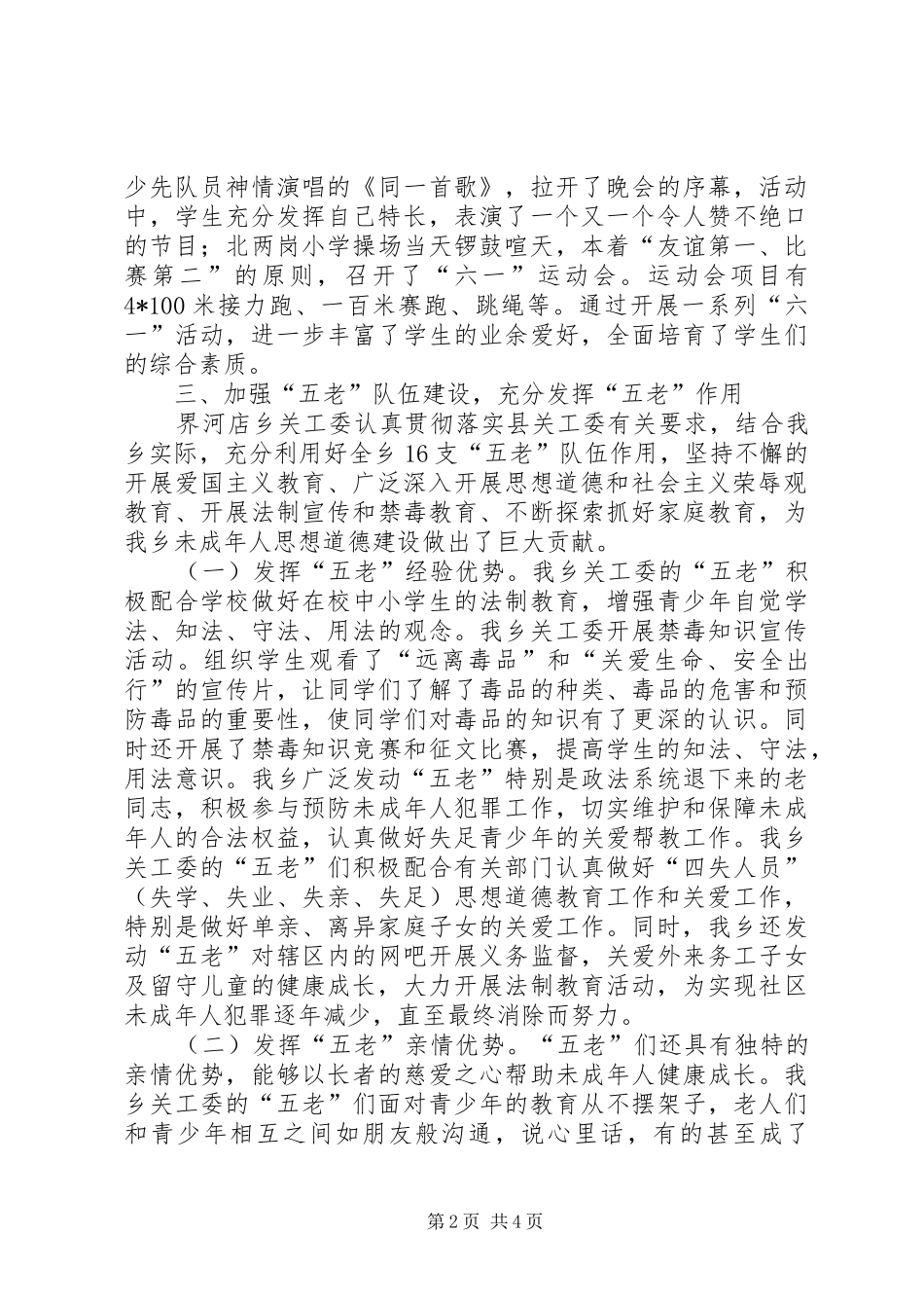 乡关工委工作总结报告_第2页