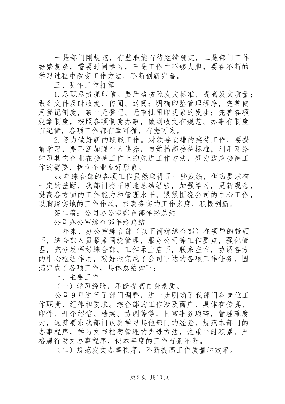 公司办公室综合部年终总结_第2页