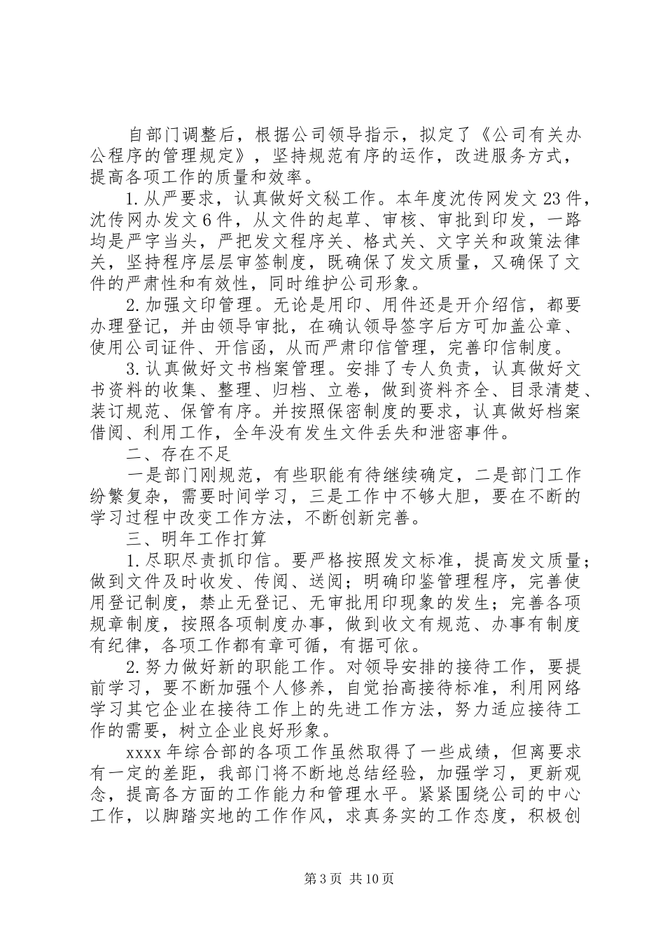 公司办公室综合部年终总结_第3页