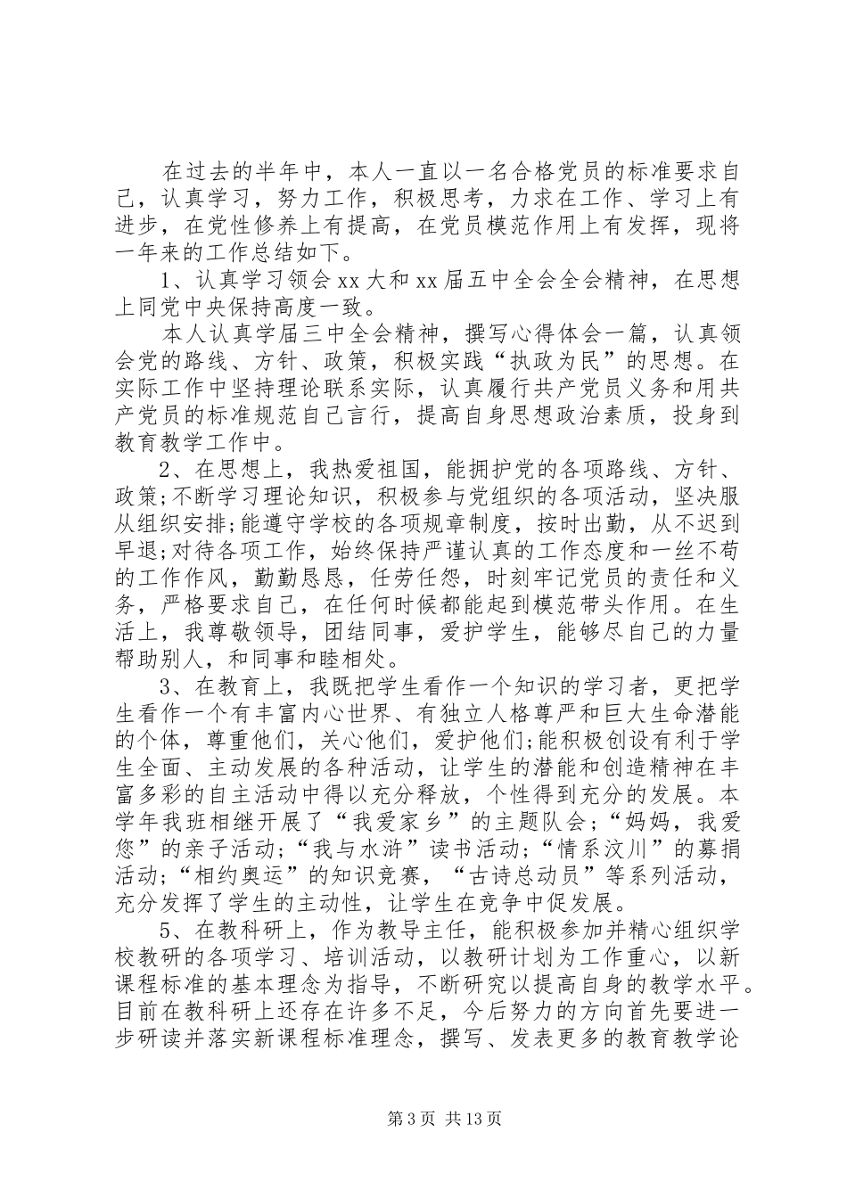 XX年党员个人年终总结[五篇模版]_第3页