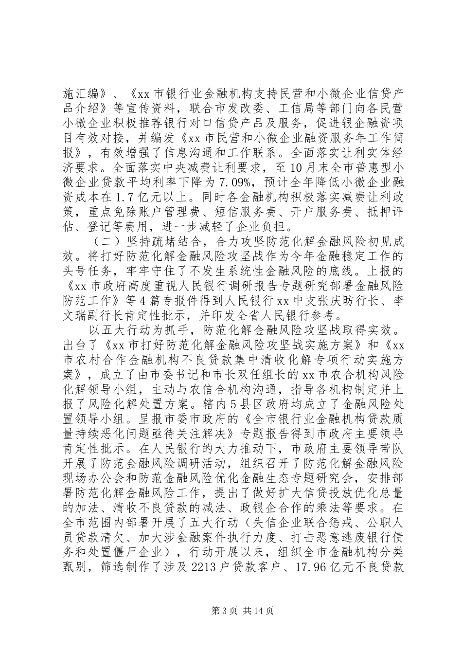 人民银行XX市中心支行年终工作总结报告_第3页