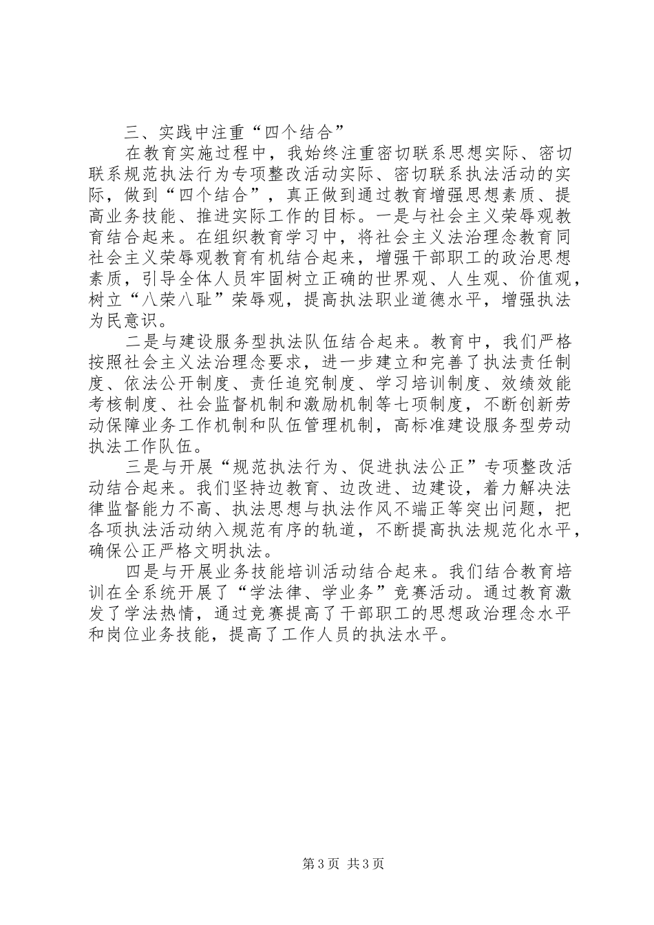 [县劳动保障系统法治理念教育工作总结]乡镇劳动保障工作总结_第3页