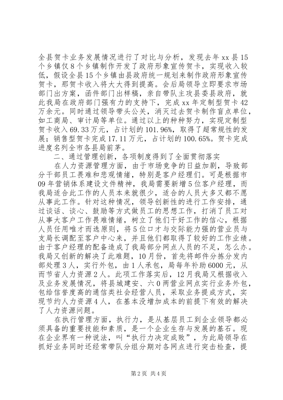 XX年县邮政局业务发展工作总结[小编推荐]_第2页