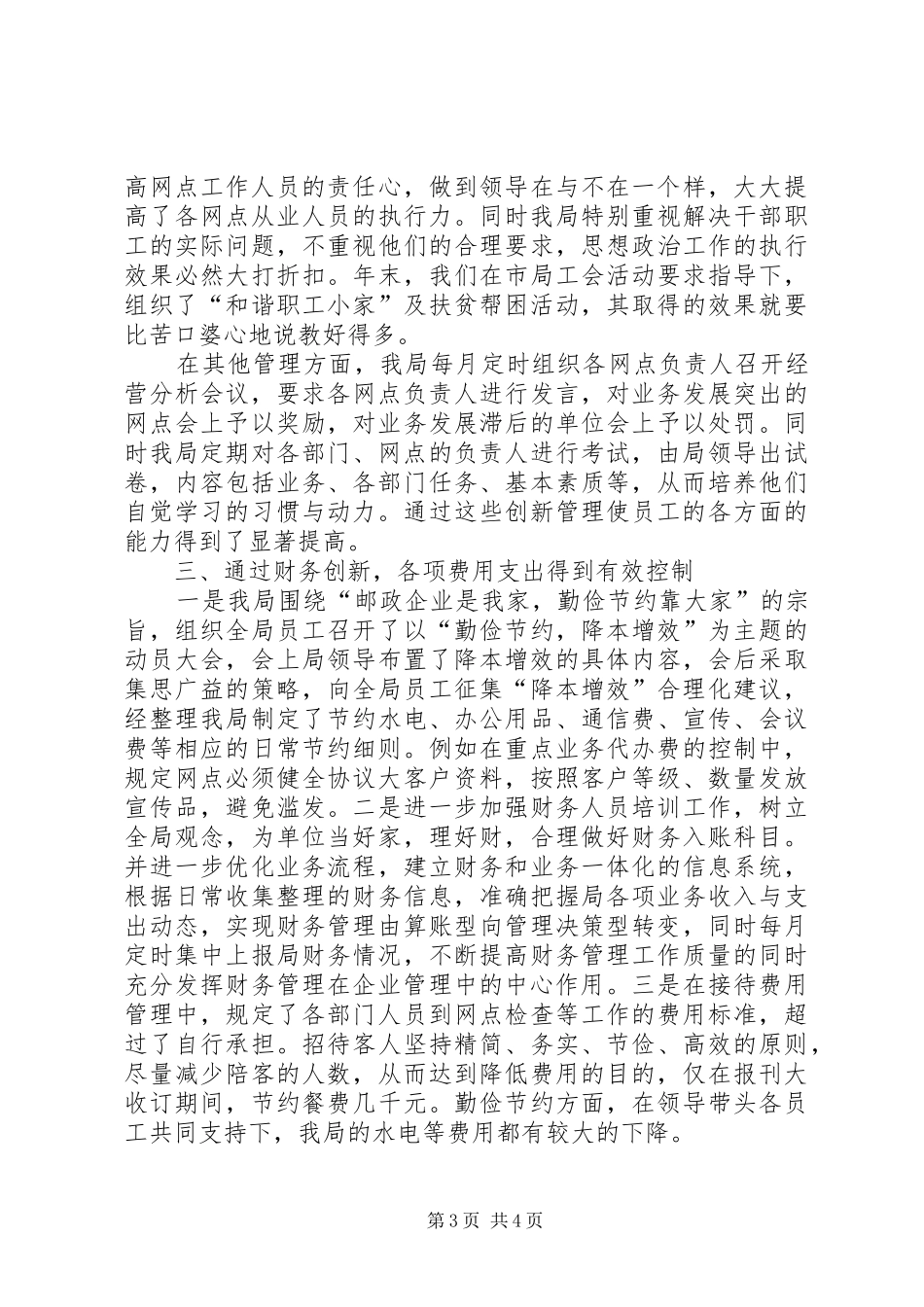 XX年县邮政局业务发展工作总结[小编推荐]_第3页