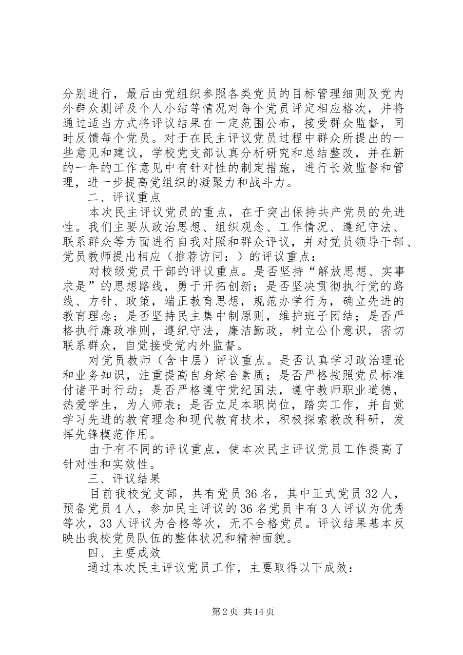 党员民主测评个人总结(精选多篇)_第2页