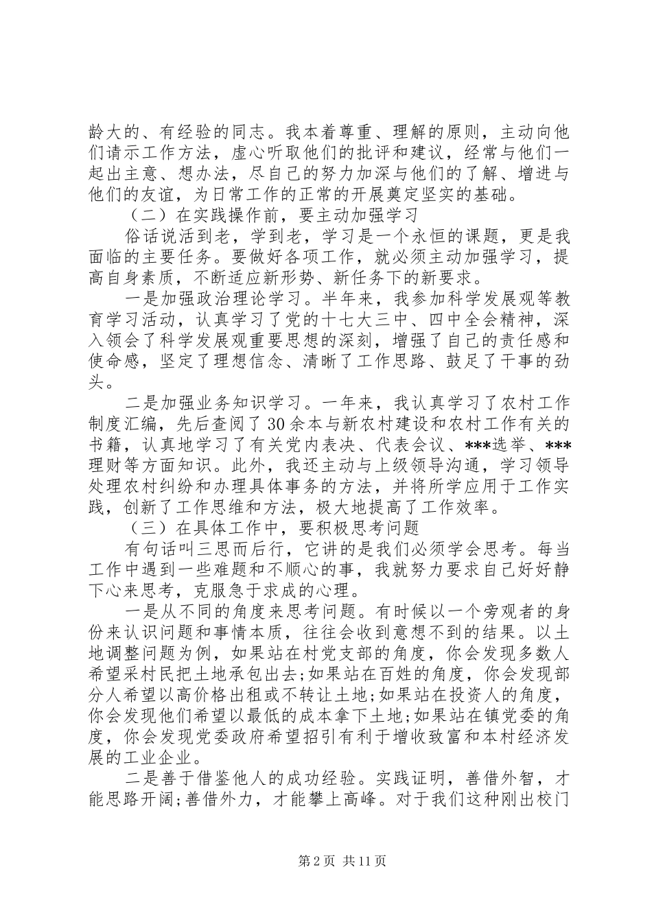 XX年机关单位领导个人下半年工作总结范文五篇_第2页