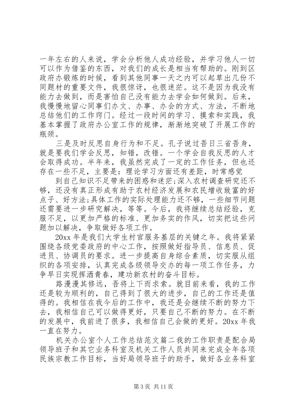 XX年机关单位领导个人下半年工作总结范文五篇_第3页