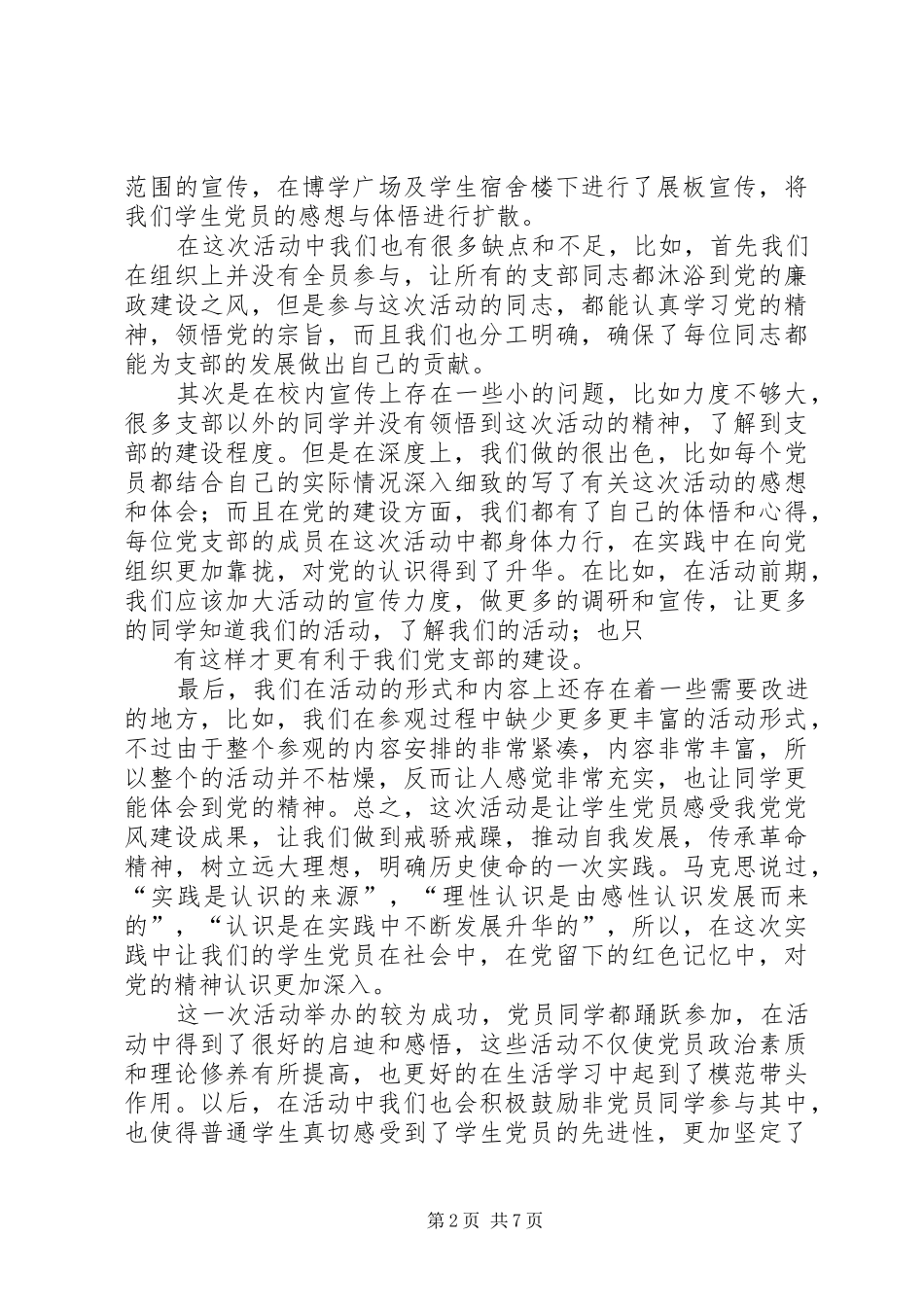 党支部特色团日活动总结_第2页