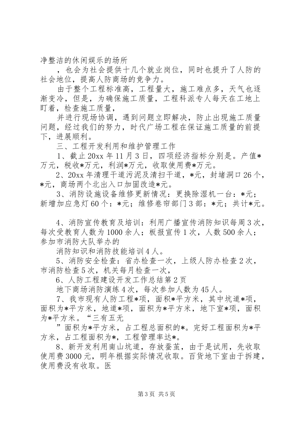 人防工程建设开发工作总结_第3页