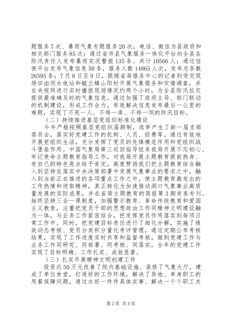 XX县区气象局XX年工作总结_第2页