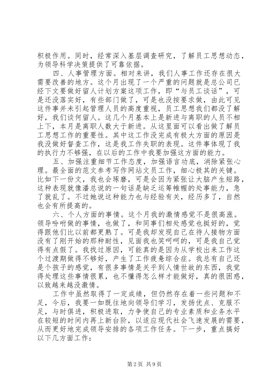 五月工作总结开头_第2页