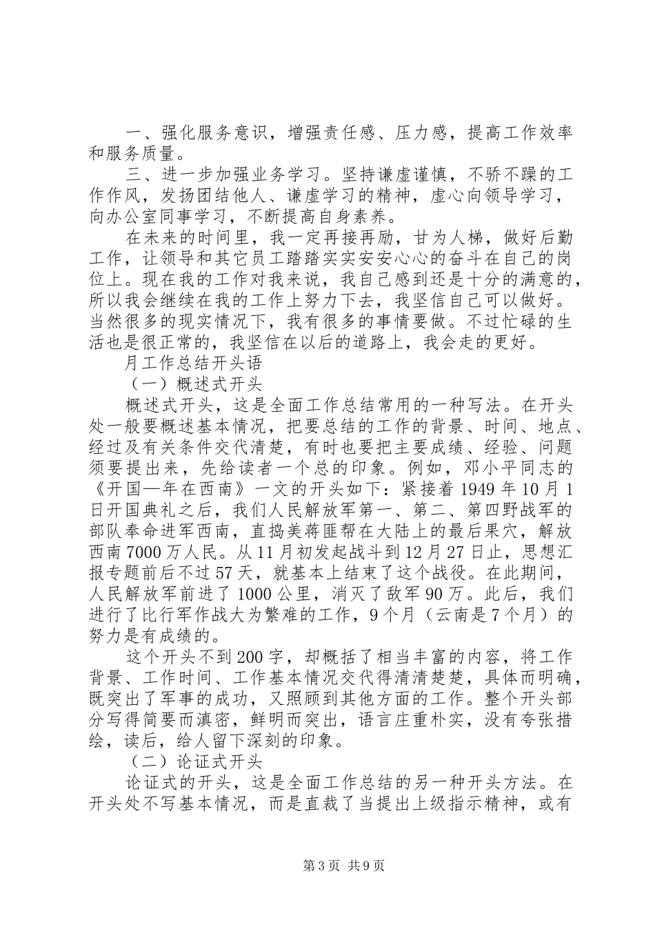 五月工作总结开头_第3页