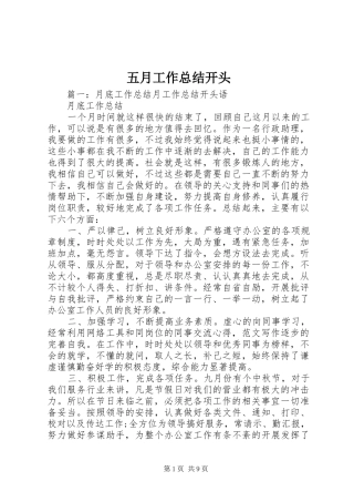 五月工作总结开头