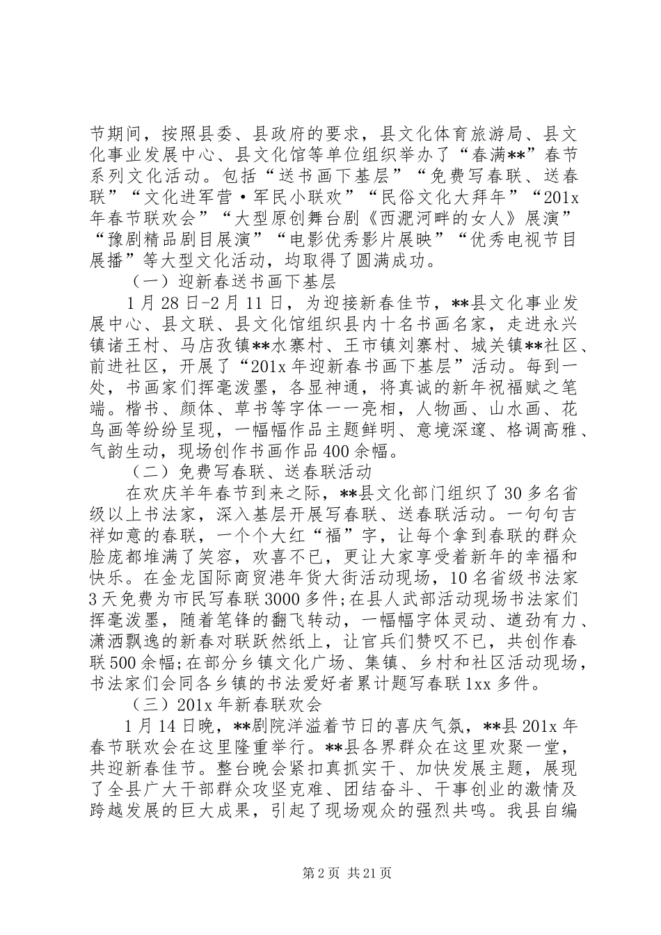 乡镇春节活动总结大全_第2页