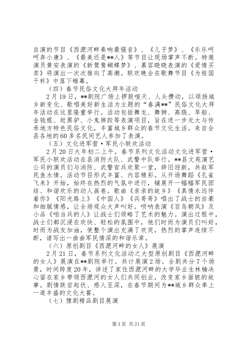 乡镇春节活动总结大全_第3页