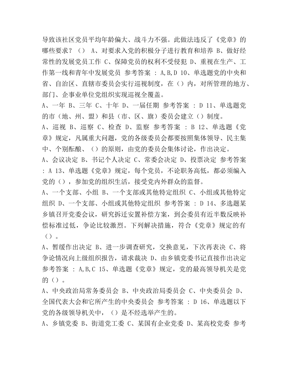 [党建知识学习竞赛题库2020] _第2页