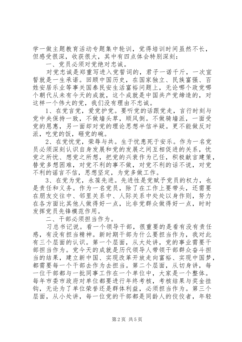 两学一做主题教育实践活动总结_第2页