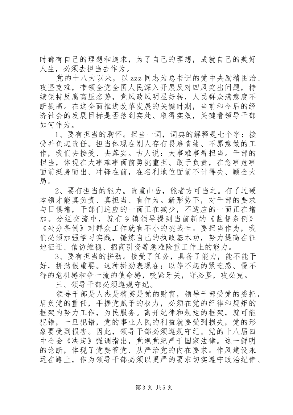 两学一做主题教育实践活动总结_第3页