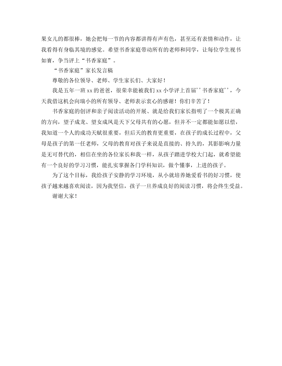 “书香家庭”家长发言稿&nbsp;3篇 _第2页