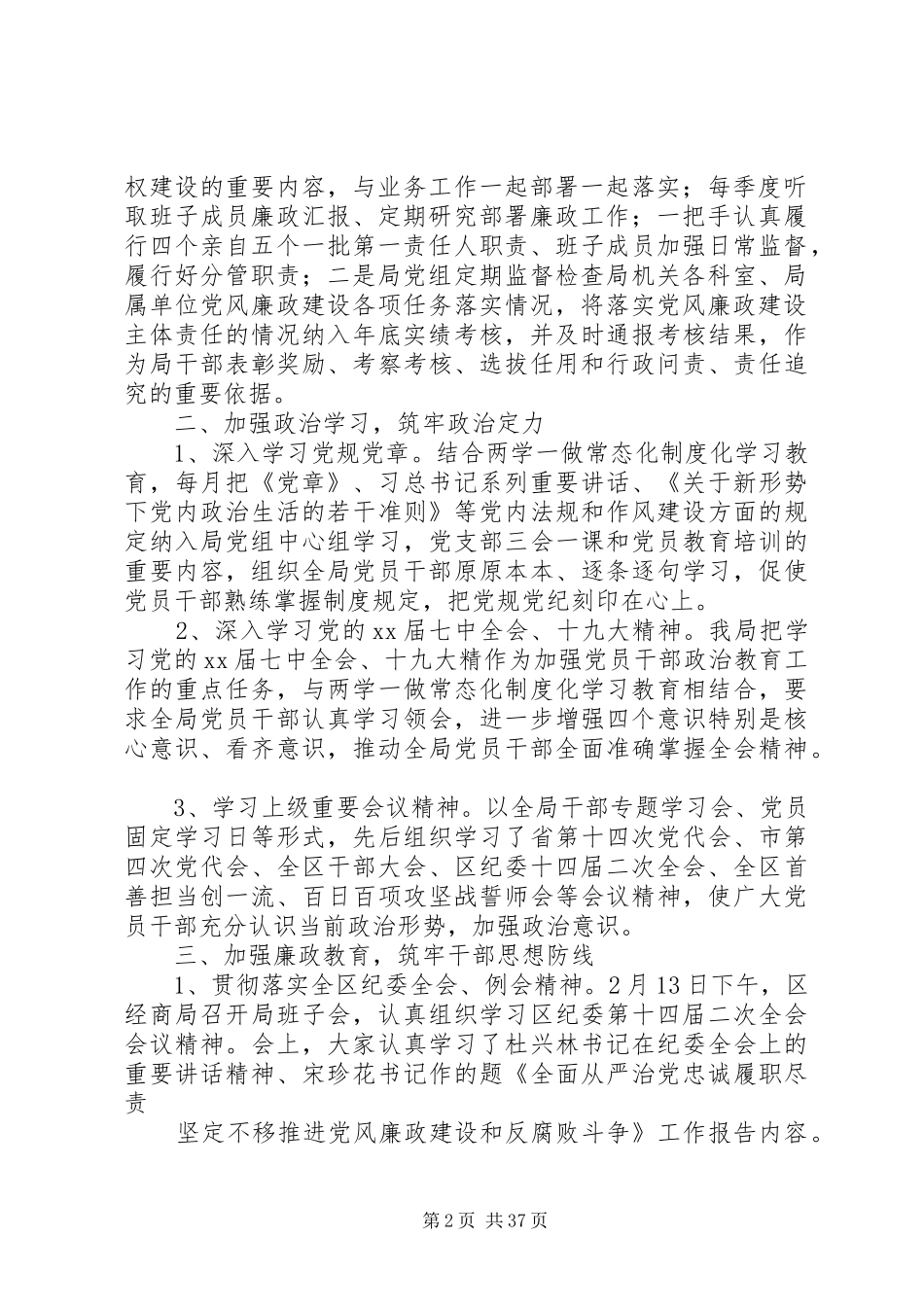 XX年度党风廉政建设工作总结八篇_第2页