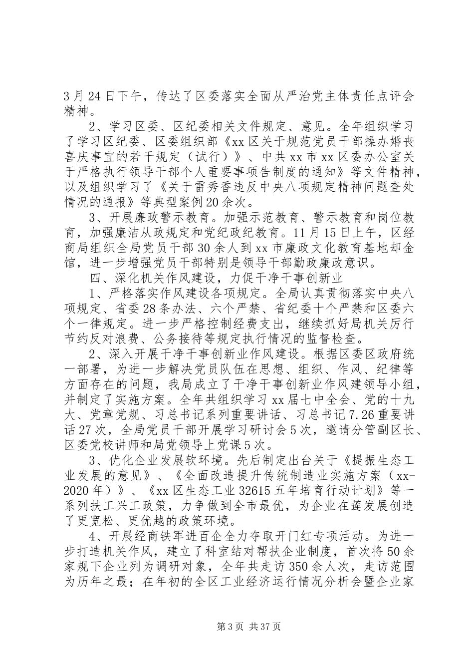 XX年度党风廉政建设工作总结八篇_第3页