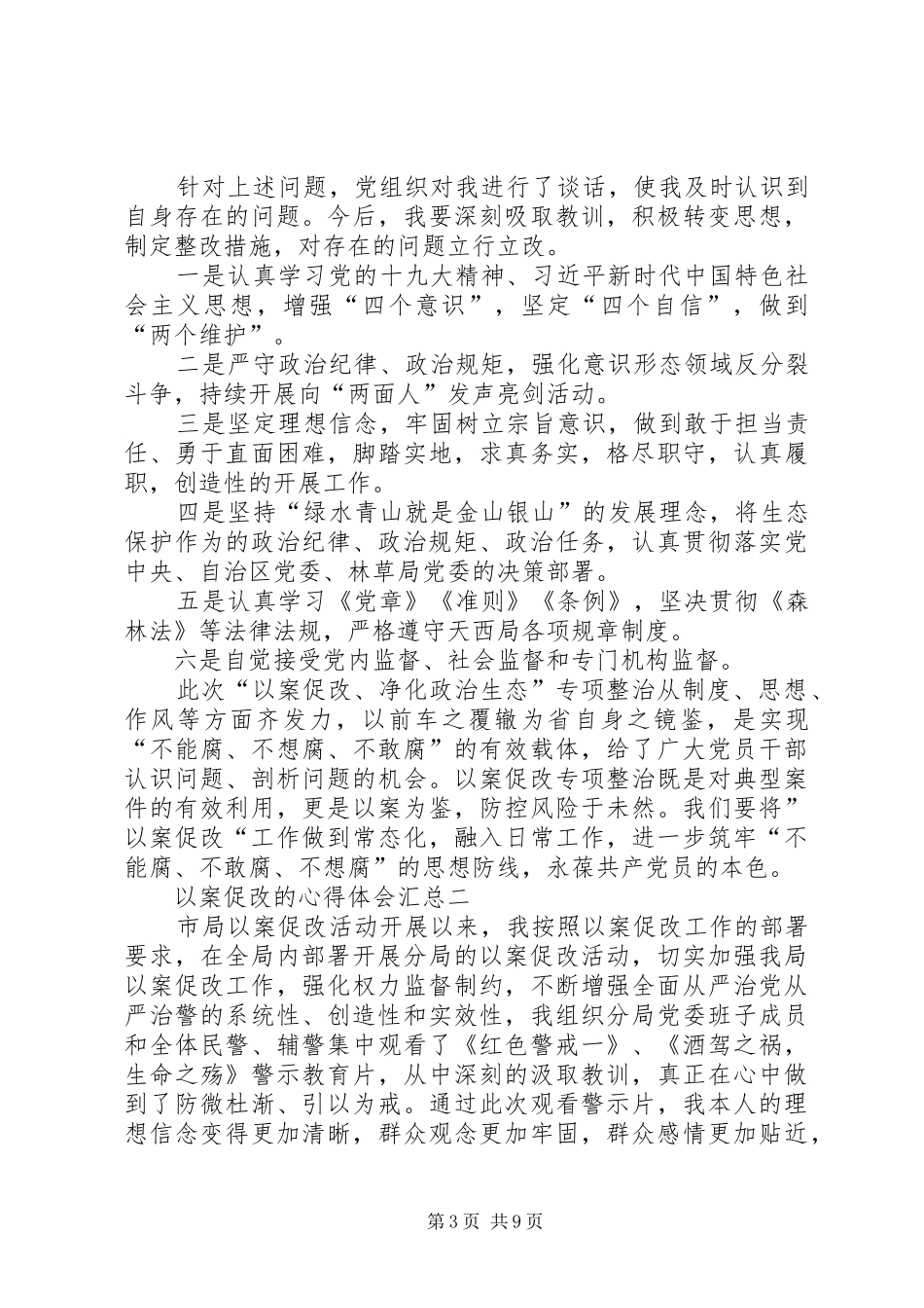 以案促改的心得体会汇总_第3页