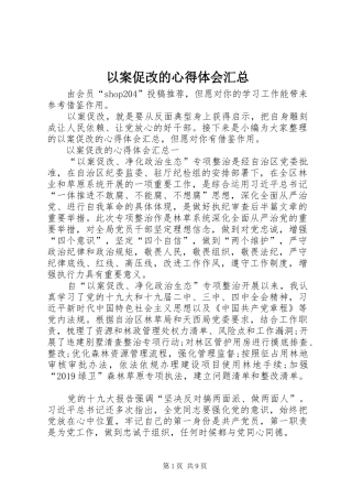 以案促改的心得体会汇总