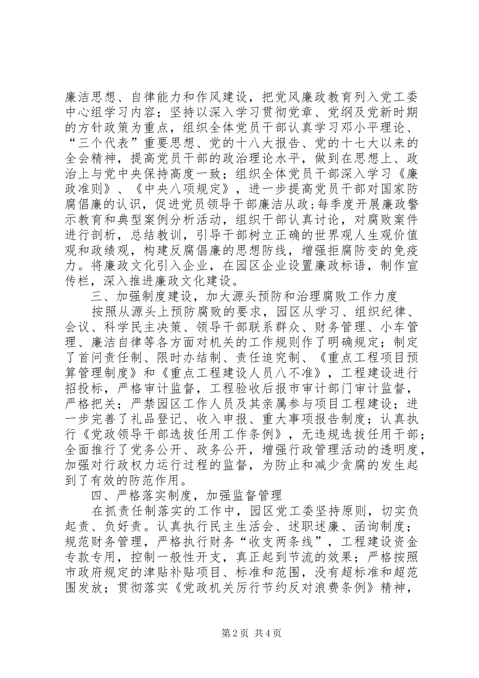 党风廉政建设年终工作总结 (3)_第2页