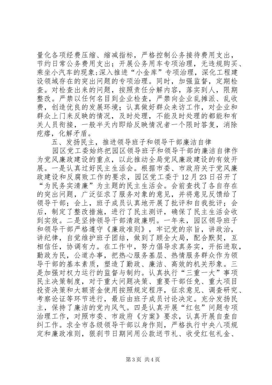 党风廉政建设年终工作总结 (3)_第3页