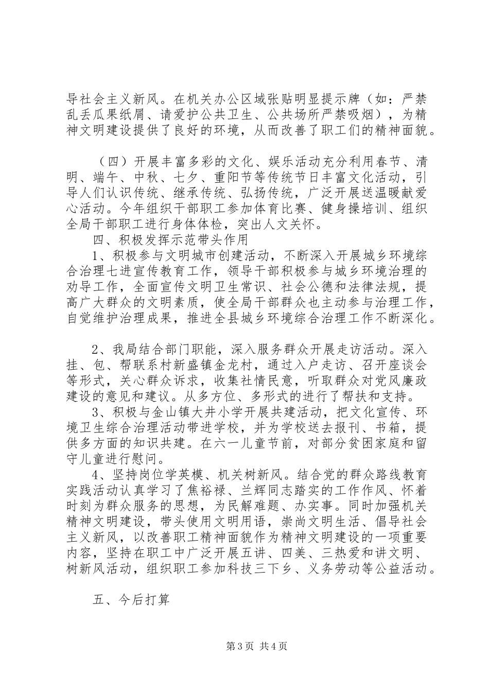 XX年水务局精神文明建设工作总结_第3页