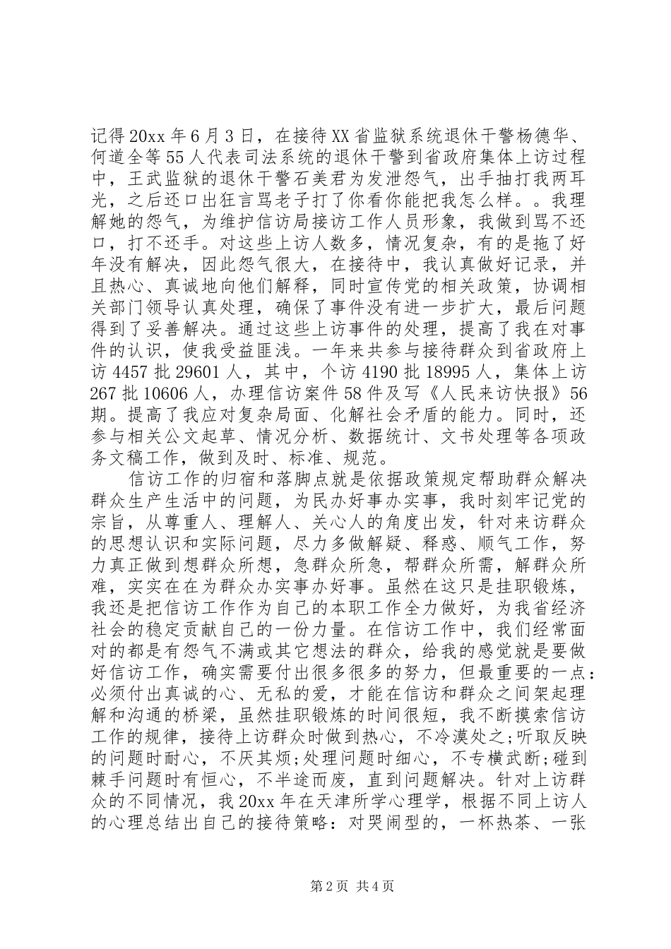信访局个人工作自我总结_第2页