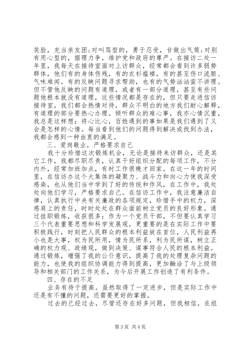 信访局个人工作自我总结_第3页