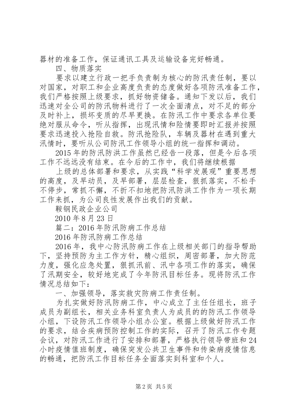 XX年度防汛工作总结_第2页
