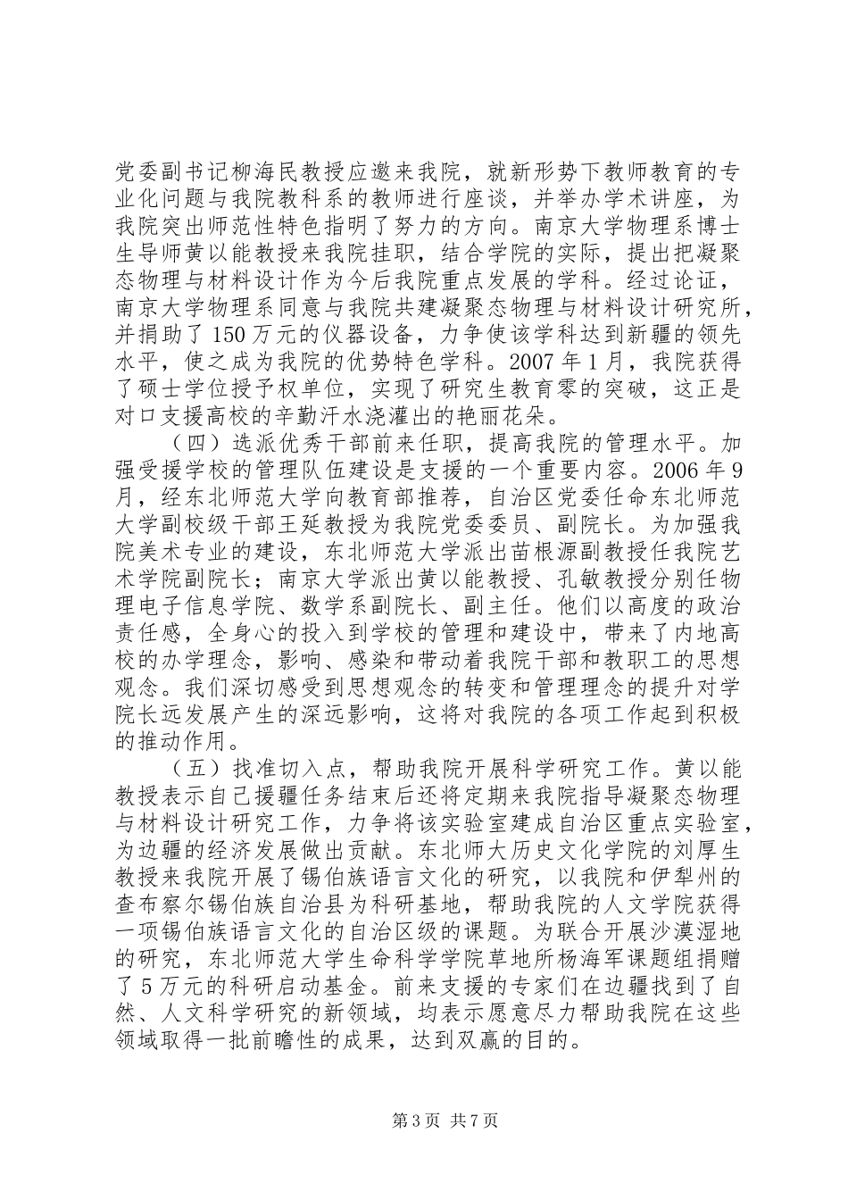 伊犁师范学院对口支援工作总结_第3页