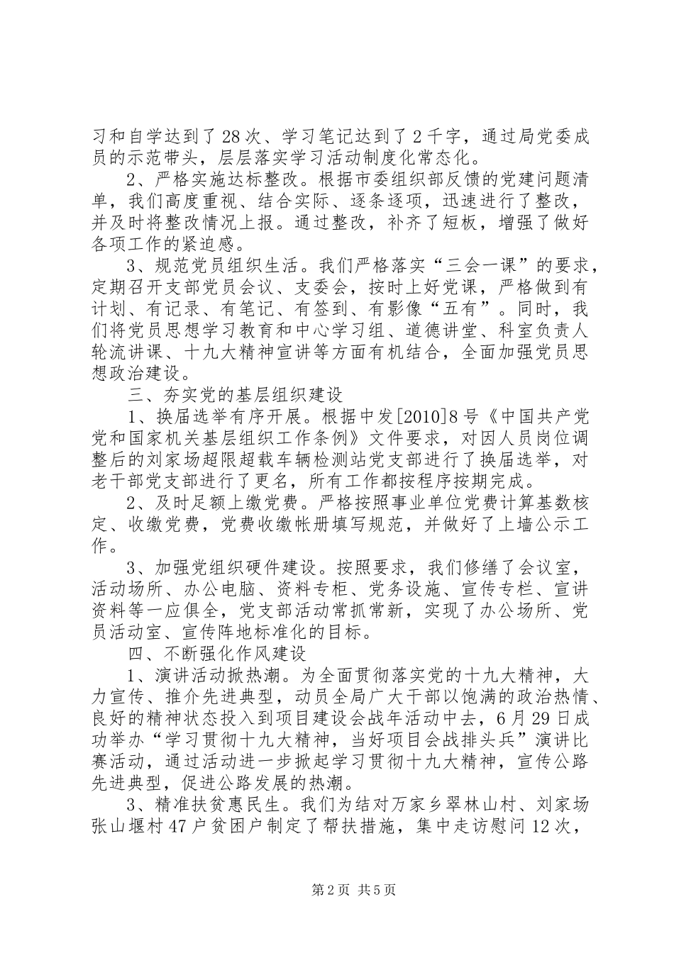 公路管理局党委党建工作总结_第2页