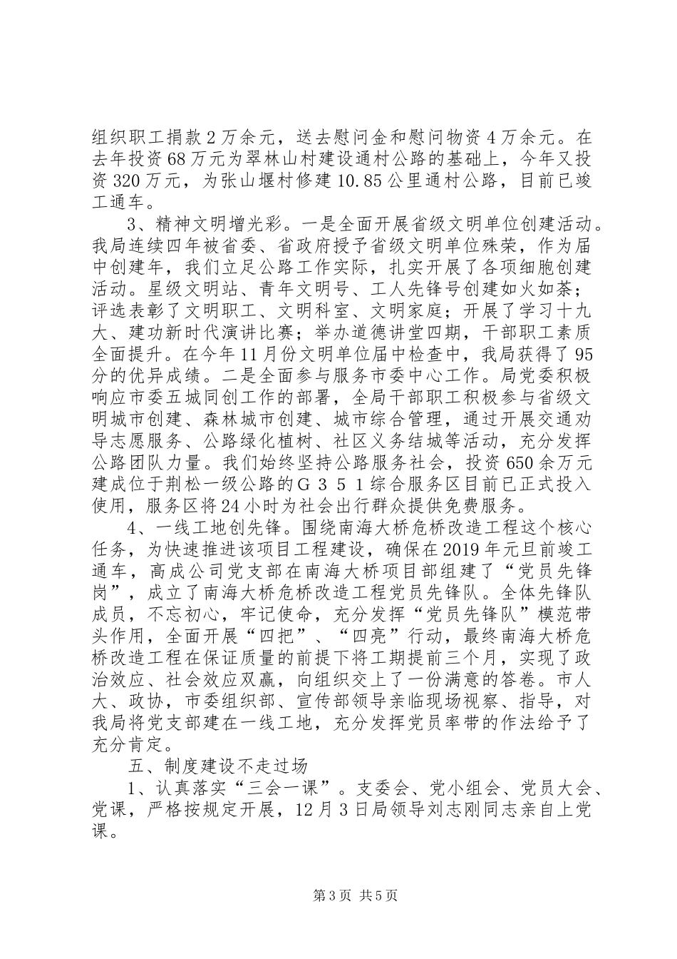 公路管理局党委党建工作总结_第3页