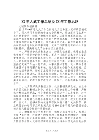 XX年人武工作总结及XX年工作思路
