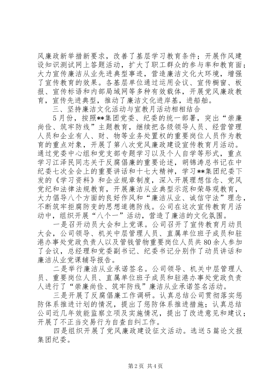 公司廉洁从业汇报总结_第2页