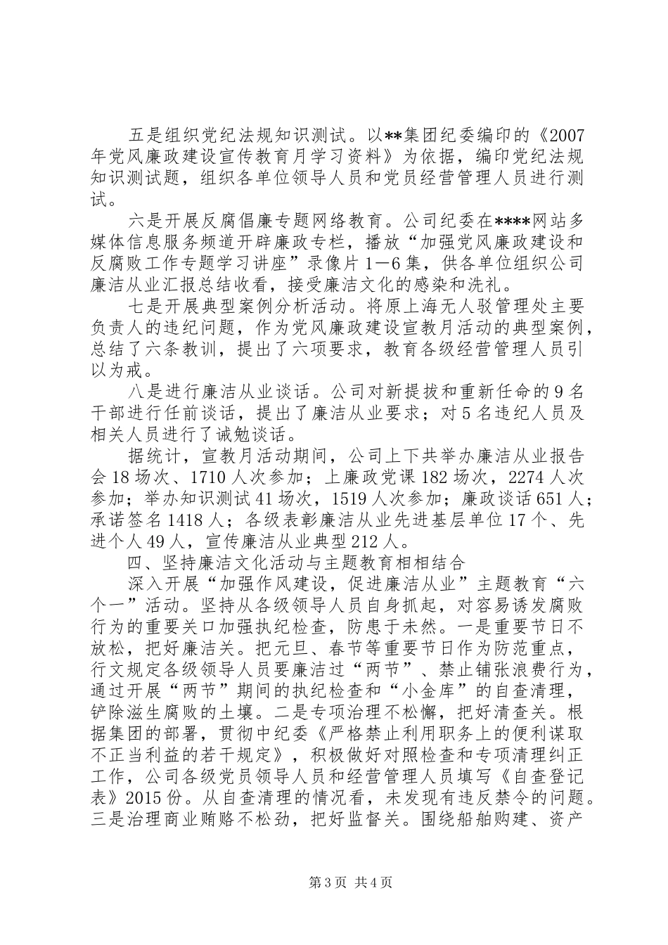 公司廉洁从业汇报总结_第3页