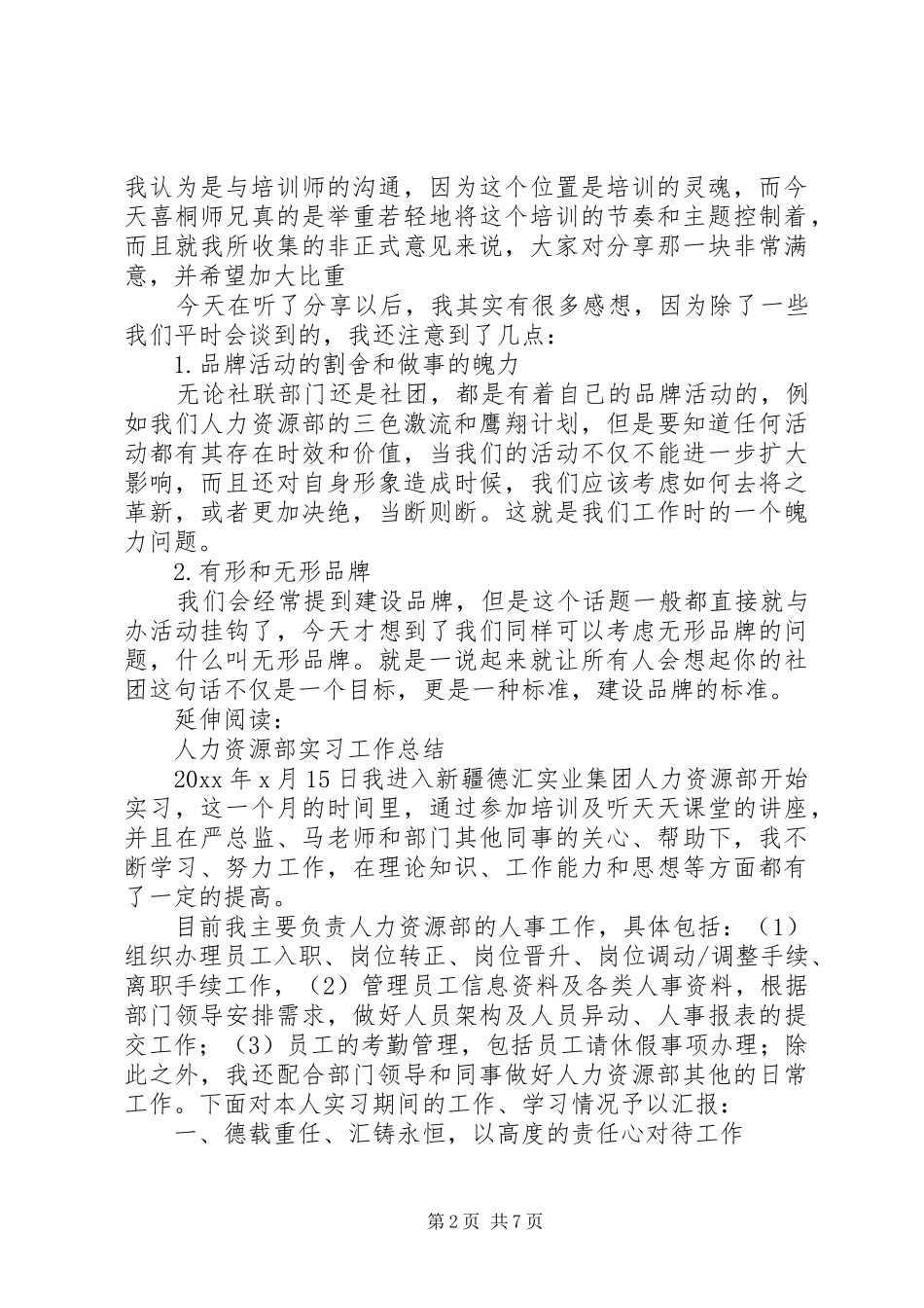 人力资源部活动工作总结及小结_第2页