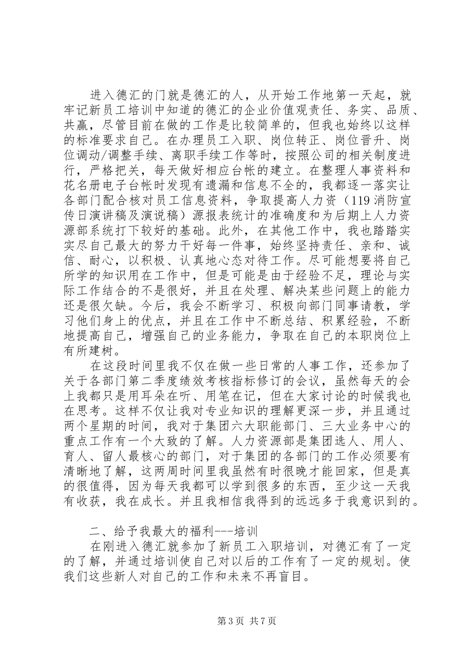 人力资源部活动工作总结及小结_第3页