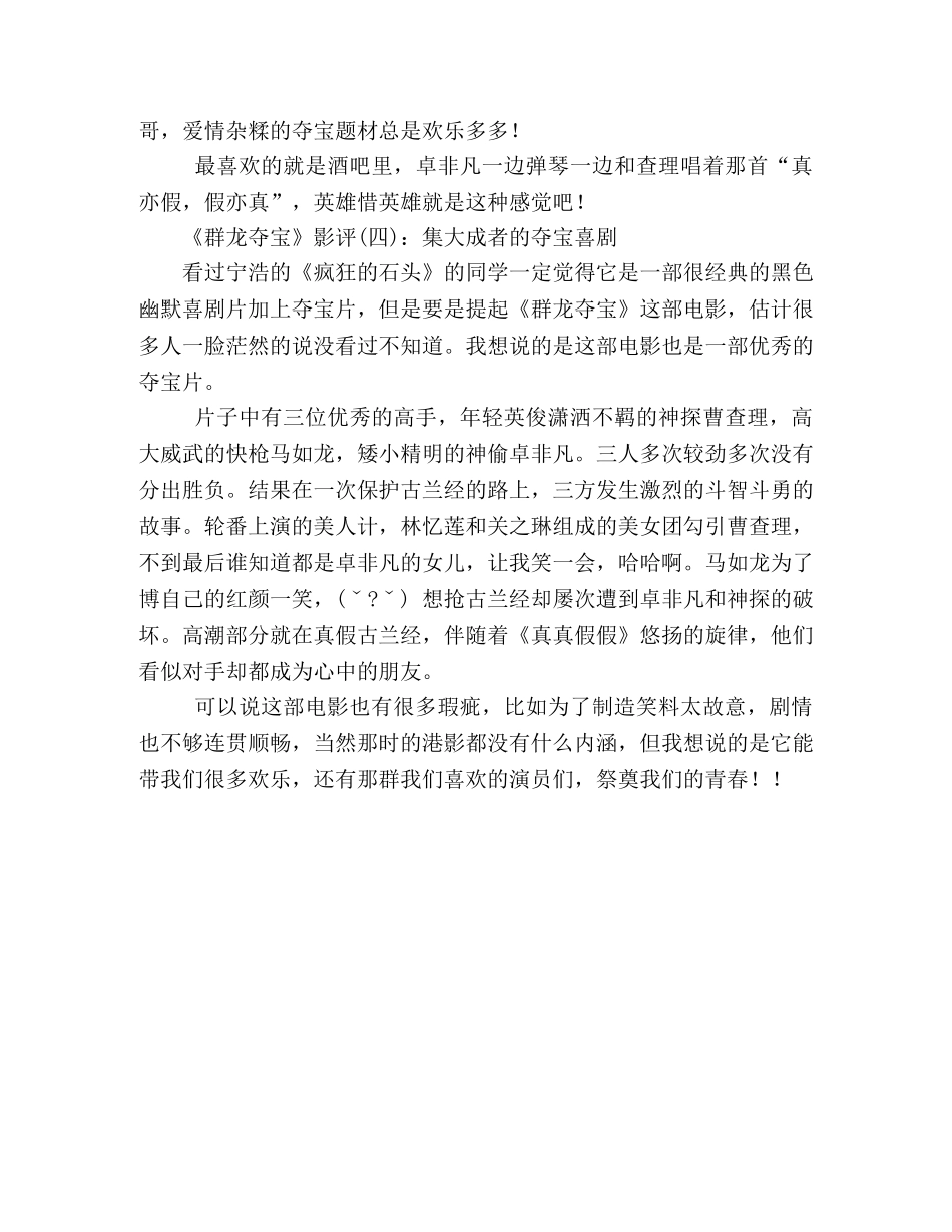 《群龙夺宝》经典影评10篇 _第2页