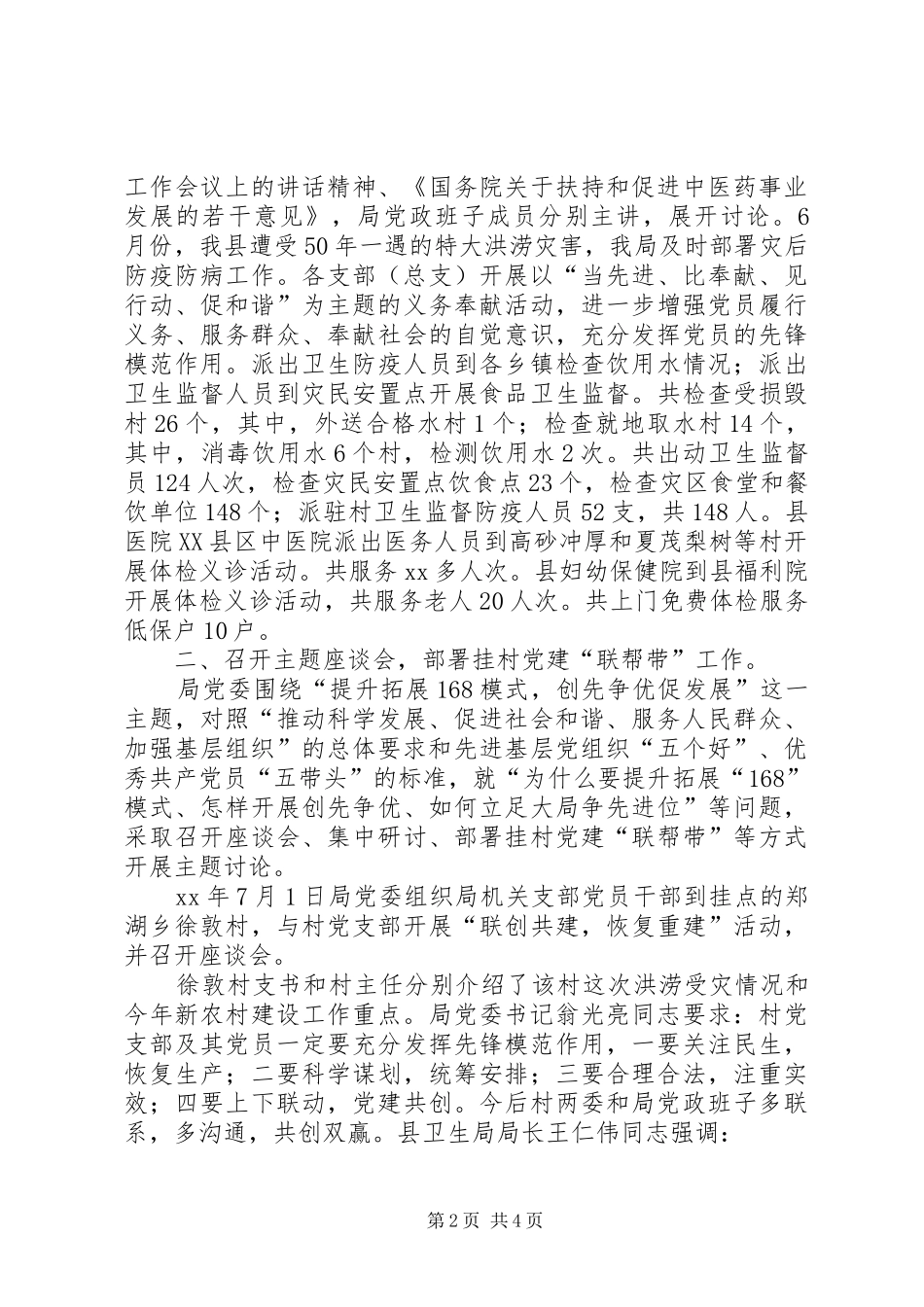 XX年卫生局度党建工作总结 (3)_第2页